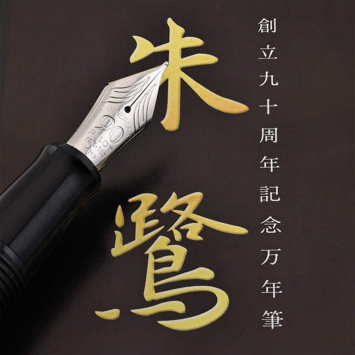 Pilot Raden Toki 90th Anniversary Maki-e