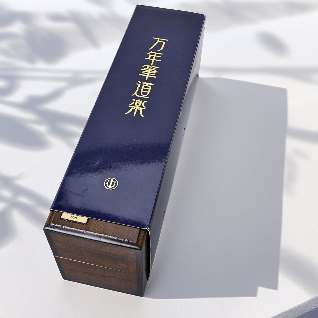 Sailor 90th Anniversary Mannenhitsu Doraku Briar Fountain Pen